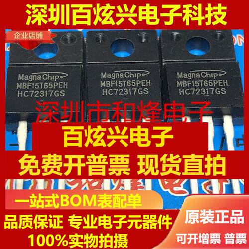 直拍MBF15T65PEH 仓库现货 TO-220F 650V 30A 满百包邮 可直拍 实