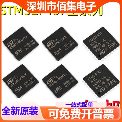 STM32F407VET6 VGT6 ZET6 IGT6 IGH6 STM32F405RGT6 32位微控制器