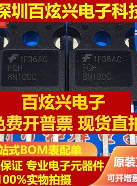 直拍FQH8N100C 仓库进口现货 TO-247 MOS场效应管 1000V 8A 优先