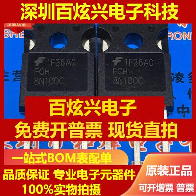 直拍FQH8N100C 仓库进口现货 TO-247 MOS场效应管 1000V 8A 优先