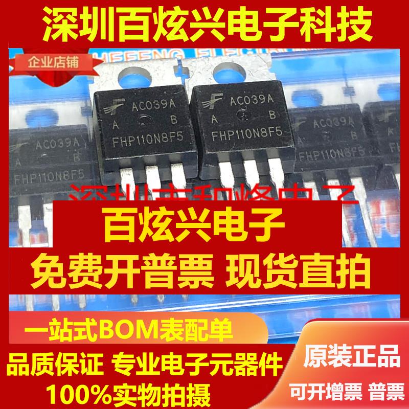 直拍FHP110N8F5 仓库进口现货 TO-220 实物拍摄 可直拍