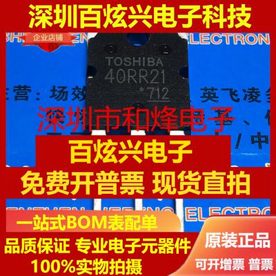 直拍40RR21 GT40RR21 仓库优质进口现货 TO-3P MOS场效应管1350V