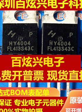 直拍HY4004P HY4004 40V 208A TO-220 MOS场效应管 仓库现货 可直