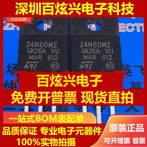直拍STF24N60M2 24N60M2 仓库现货 TO-220F 600V 24A 满就减 可直