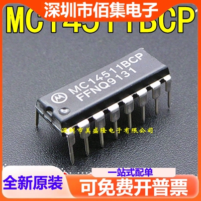 MC14511BCP MC14511 DIP-16 直插 CMOS逻辑IC 全新