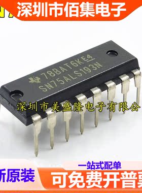 全新 SN75ALS193N 75ALS193N 直插 DIP-16 缓冲器线路驱动器