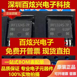 直拍IRF1324S-7P IRFS4115-7P IRFS4321-7P IRL40SC228 IRL40SC20