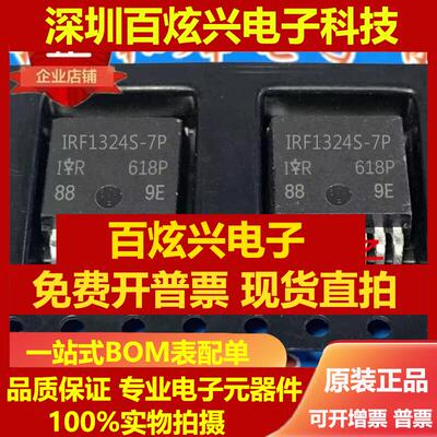 直拍IRF1324S-7P IRFS4115-7P IRFS4321-7P IRL40SC228 IRL40SC20