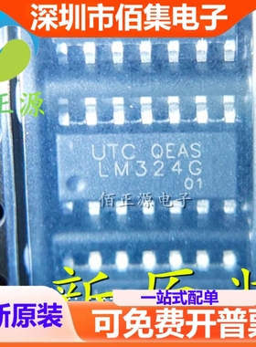 LM324G-S14-R 贴片SOP-14 丝印LM324G 运算放大器芯片 全新