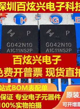 直拍HYG042N10NS1P G042N10 仓库现货 TO-220 场效应管N沟道 实图