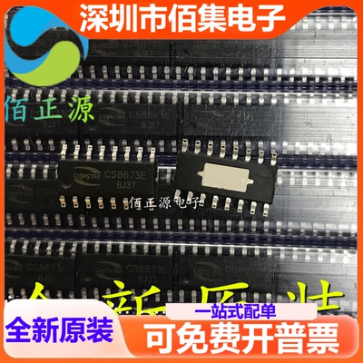 CS8673 CS8673E 音频功率放大器芯片 贴片SOP-16 全新 现货