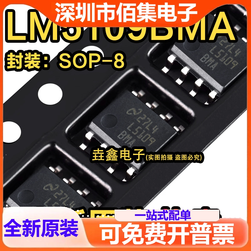 全新 LM5109BMAX LM5109BMA L5109BMA 贴片SOP MOS驱动 芯片