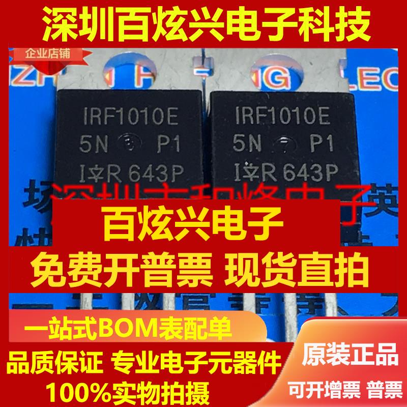 直拍IRF1010E 仓库优质进口现货 TO-220 MOS场效应管 60V 84A优先