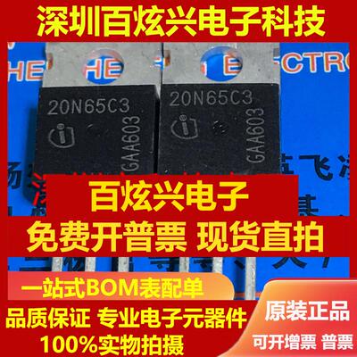 直拍20N65C3 SPP20N65C3 仓库进口现货 TO-220 650V 20.7A 优先发