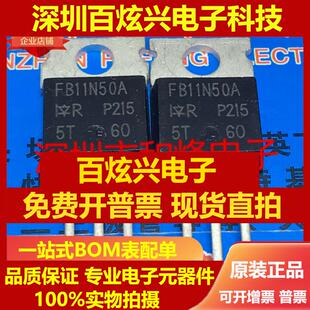 直拍FB11N50A IRFB11N50A 仓库进口现货 TO-220 500V 11A 优先发