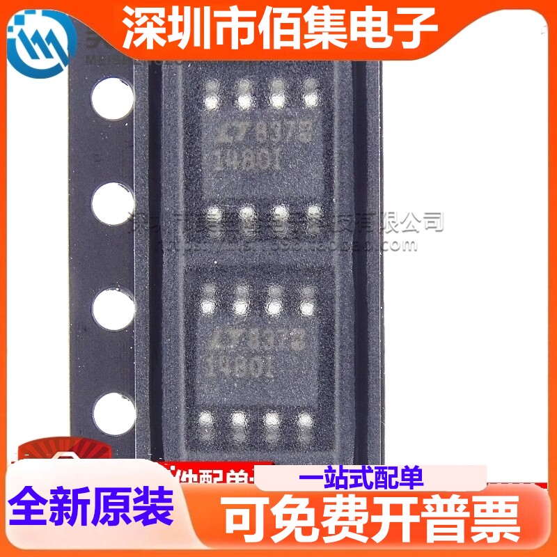 全新 LTC1480IS8 丝印:1480I 贴片 SOP-8 收发器IC芯片
