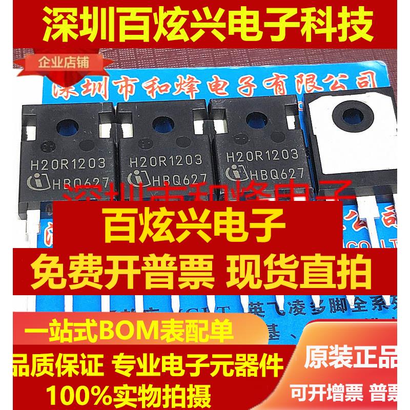 直拍H20R1203 IHW20N120R3 仓库进口现货 TO-247 电磁炉IGBT管 实