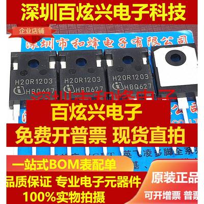 直拍H20R1203 IHW20N120R3 仓库进口现货 TO-247 电磁炉IGBT管 实