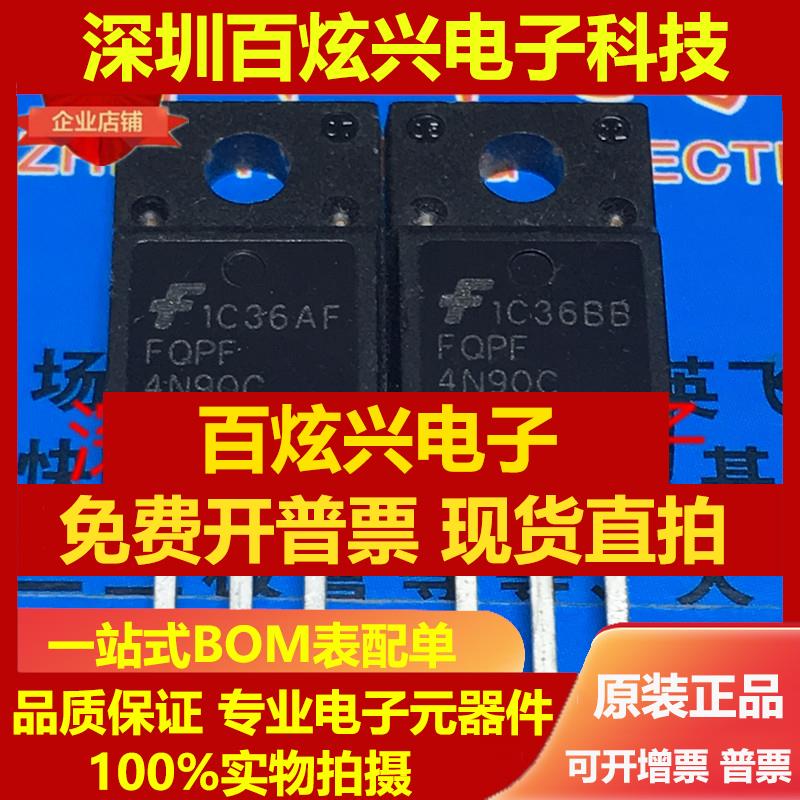直拍FQPF4N90C 仓库进口现货 TO-220F 4A 900V 满就减 实图 可直