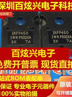 直拍IRFP450 仓库进口现货 TO-247 MSO场效应管 150V 14A 实图 可
