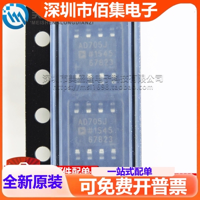 全新 AD705 AD705J AD705JRZ 贴片 SOP-8 发烧运算放大器IC