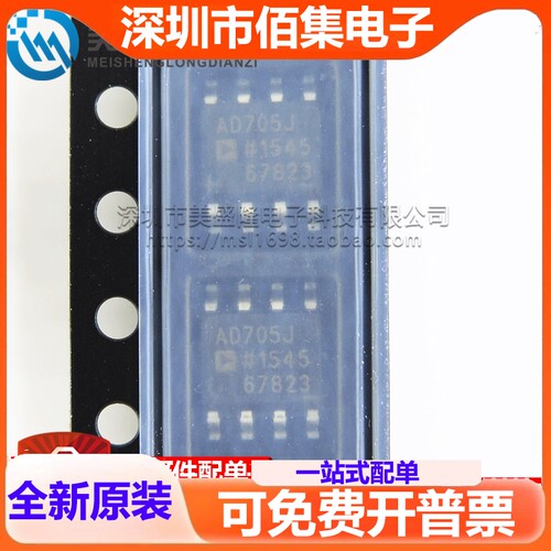 全新 AD705 AD705J AD705JRZ 贴片 SOP-8 发烧运算放大器IC