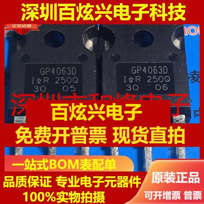 直拍GP4063D IRGP4063D 仓库进口现货 TO-247 MOS场效应管 优先发