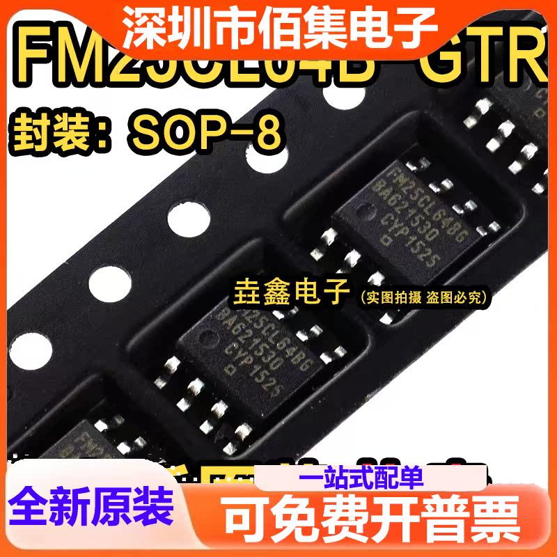 FM25CL64 FM25CL64BG FM25CL64B-G 存储器 SOP-8 现货