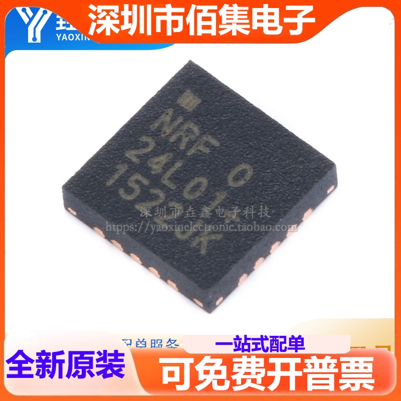 贴片 NRF24L01P-R QFN-20 无线收发芯片