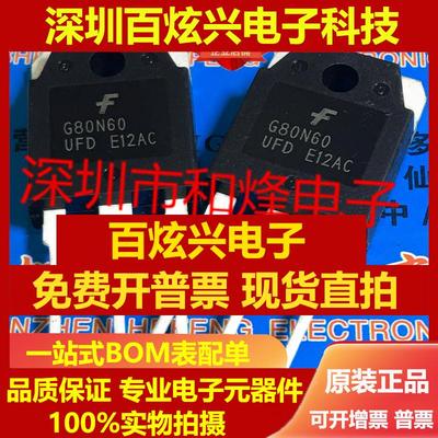 直拍G80N60UFD SGH80N60UFD 仓库进口现货 TO-3P 600V 80A 满百包