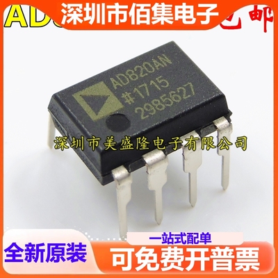 全新 AD820AN AD820ANZ FET输入运算放大器芯片 DIP8直插