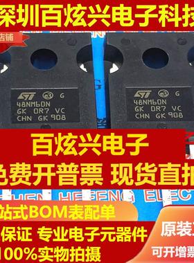 直拍48NM60N STW48NM60N 仓库进口现货 TO-247 MOS场效应管 650V