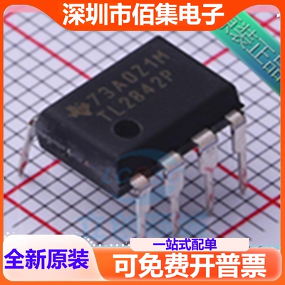 TL2842P TL2842BP 稳压器芯片 直插DIP8 进口