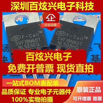 直拍SVF18N60T 仓库现货 TO-220 600V 18A 满百包邮 可直拍 实图