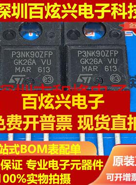 直拍P3NK90ZFP STP3NK90ZFP 仓库进口现货 TO-220F 900V 3A 可直