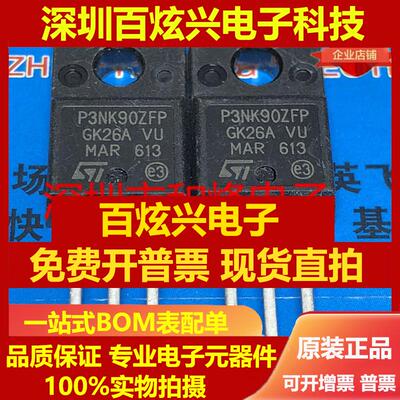直拍P3NK90ZFP STP3NK90ZFP 仓库进口现货 TO-220F 900V 3A 可直