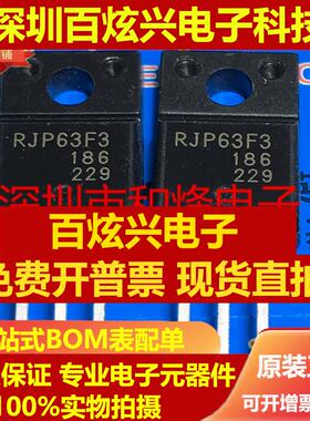 直拍RJP63F3 仓库进口现货 TO-220F MOS场效应管 630V 40A 优先发