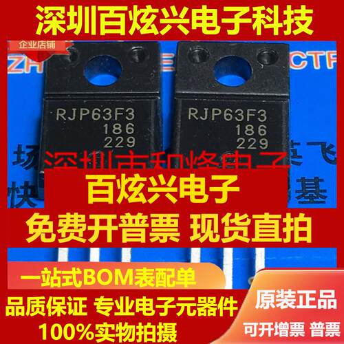 直拍RJP63F3 仓库进口现货 TO-220F MOS场效应管 630V 40A 优先发