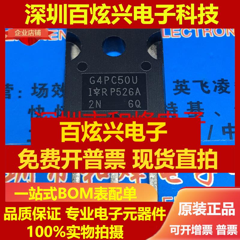 直拍IRG4PC50U G4PC50U 仓库进口现货 TO-247 600V 27A 满就减 实