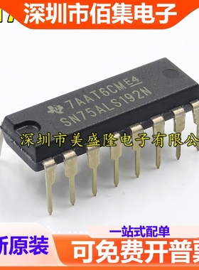 全新 SN75ALS192 SN75ALS192N 直插 DIP-16 驱动收发器IC