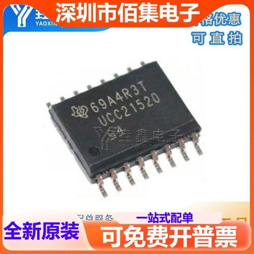 UCC21520DWR UCC21520 SOP16 UCC21520DW 功率驱动器芯片IC
