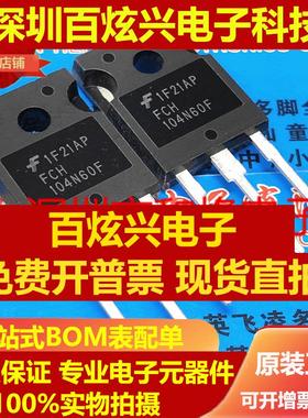 直拍FCH104N60F 仓库进口现货 TO-247 600V 37A 可直拍 满就减 实
