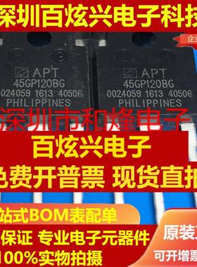直拍APT45GP120BG 仓库现货TO-247 IGBT 1200V 100A可直拍 满就减