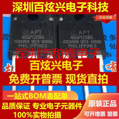 直拍APT45GP120BG 仓库现货TO-247 IGBT 1200V 100A可直拍 满就减