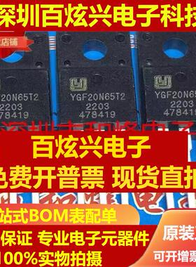 直拍YGF20N65T2 库存现货 TO-220F IGBTMOS场效应管 650V 20A