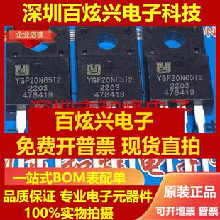 直拍YGF20N65T2 库存现货 TO-220F IGBTMOS场效应管 650V 20A