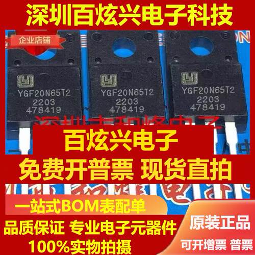 直拍YGF20N65T2 库存现货 TO-220F IGBTMOS场效应管 650V 20A
