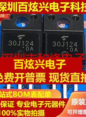 直拍30J124 GT30J124 仓库进口现货 TO-220F 满就减 实图 可直拍