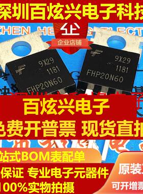 直拍FHP20N60 仓库现货 TO-220 600V 20A 可直拍 包邮 实图