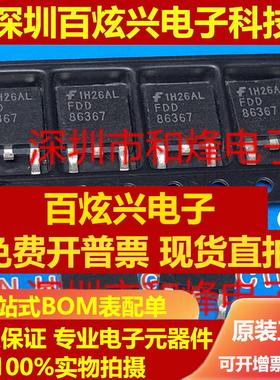 直拍FDD86367 仓库进口现货 TO-252贴片 80V 100A 满百包邮 可直